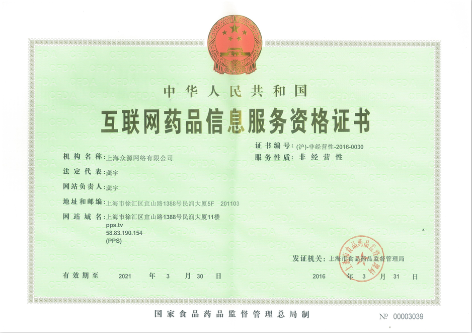 (沪)-非经营性-2016-0030