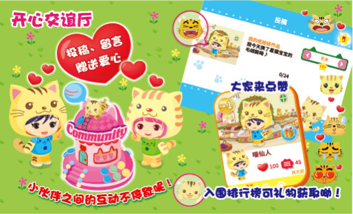 星貓廣場APP：卡通造型隨心換