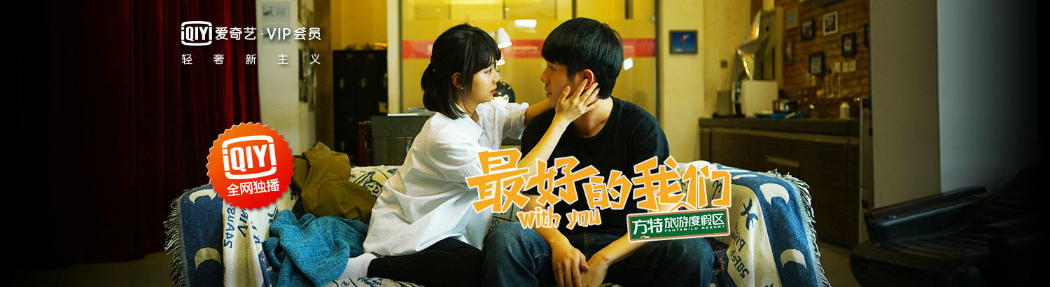 最好的我们:谭松韵告白刘昊然 