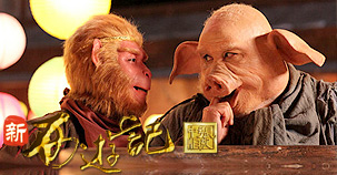 《新西游記》火熱跟播中