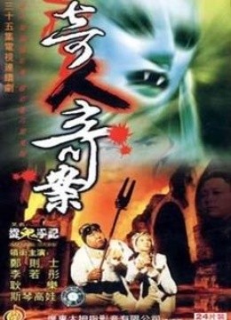 奇人奇案-全集在线观看-爱奇艺影视大全-中国最新最全的影视资料库