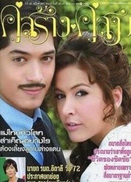 浪漫满屋 泰国版(更新至20集)-全集在线观看-电