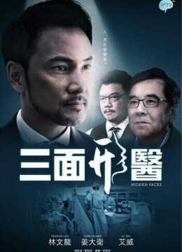 三面形医粤语版