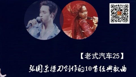 才华横溢，哥哥张国荣作曲集