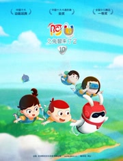 阿U第8季之兔智来了2