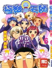 极乐天师第2季(更新至13集)-全集在线观看-动漫