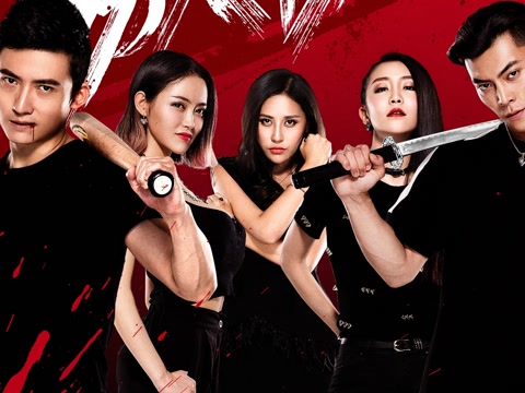 《古惑镇激斗少年》先导预告片