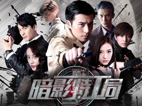 《暗影特工局》预告片